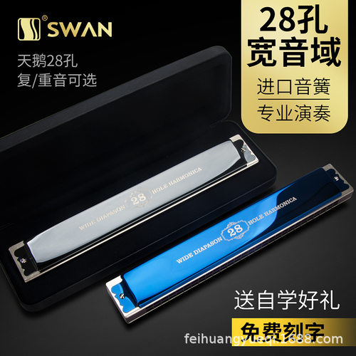 德国进口天鹅28孔复音口琴