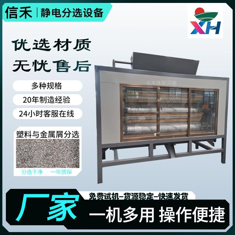 高压静电分离机电路板金属颗粒