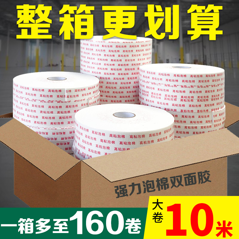高粘双面泡棉胶带防水固定墙面