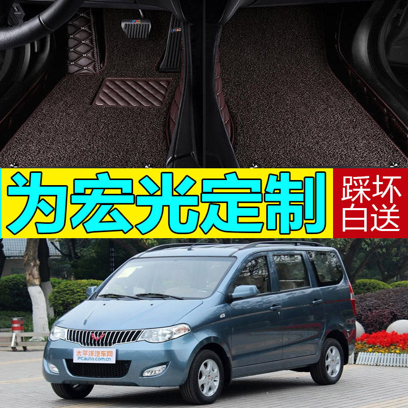 五菱宏光系列全包围脚垫套专用