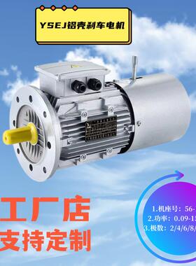 定位精准YEJ停铝壳制电机4极1.动5YSEJ-41KW断电立车及时三相220/