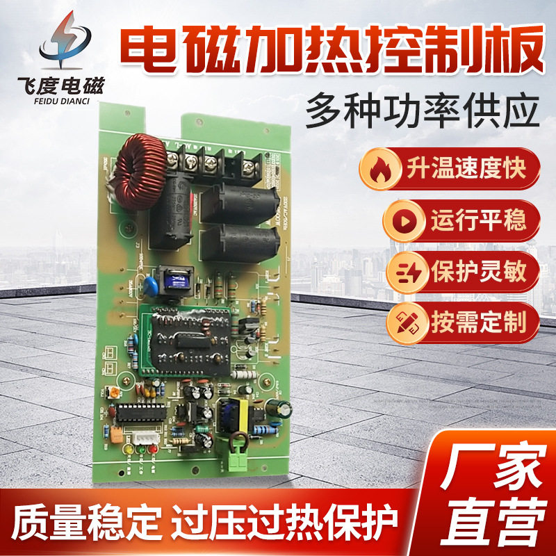 电磁采暖炉2.5KW控制器