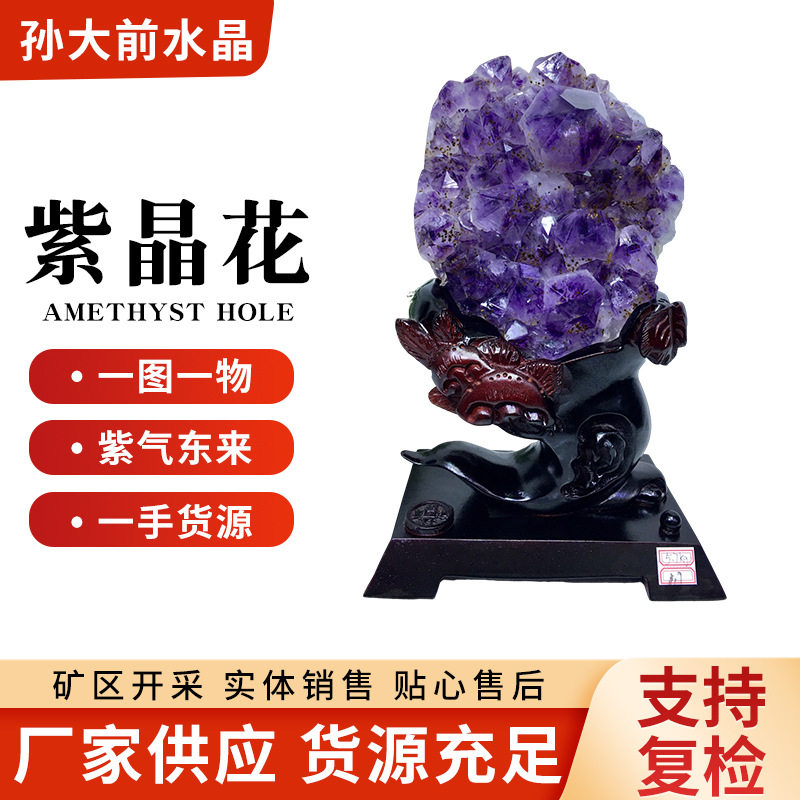 天然紫晶花客厅办公摆件巴西乌拉圭矿区水晶原石水晶簇紫晶洞批发