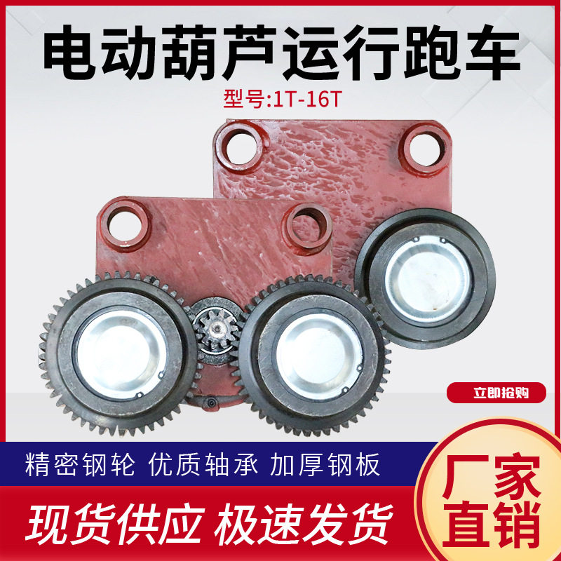 厂家生产 钢丝绳电动葫芦运行跑车 行吊葫芦1吨2吨5吨行走跑车