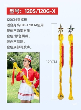 93cm120cm134cm不锈钢指挥棒杖令学校中小学生少先鼓号管乐队旗子