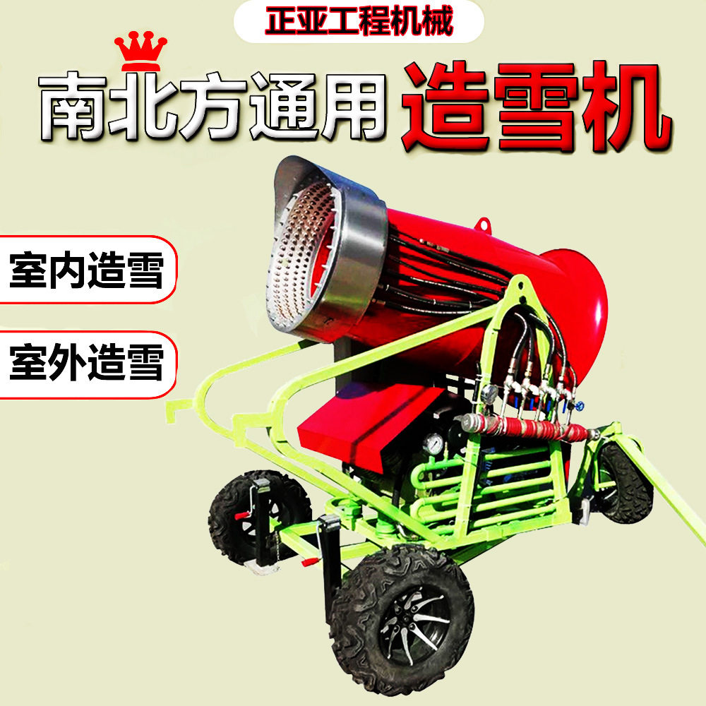 高压螺旋喷头室内外通用造雪机