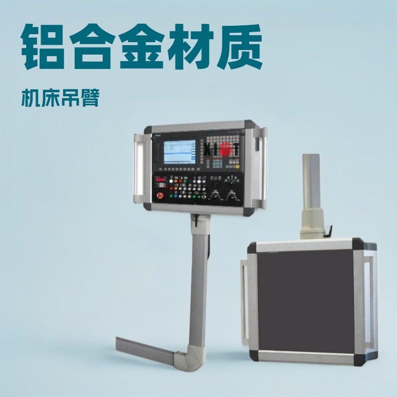 55754460机床悬臂控制箱组件悬臂箱箱体连接件吊臂操作箱配件铝管