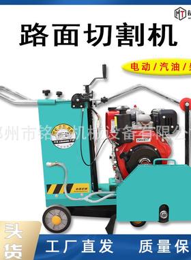 路马切割机柴油面水切割路机沥青泥马路纹刻机汽油电RCM动马路切