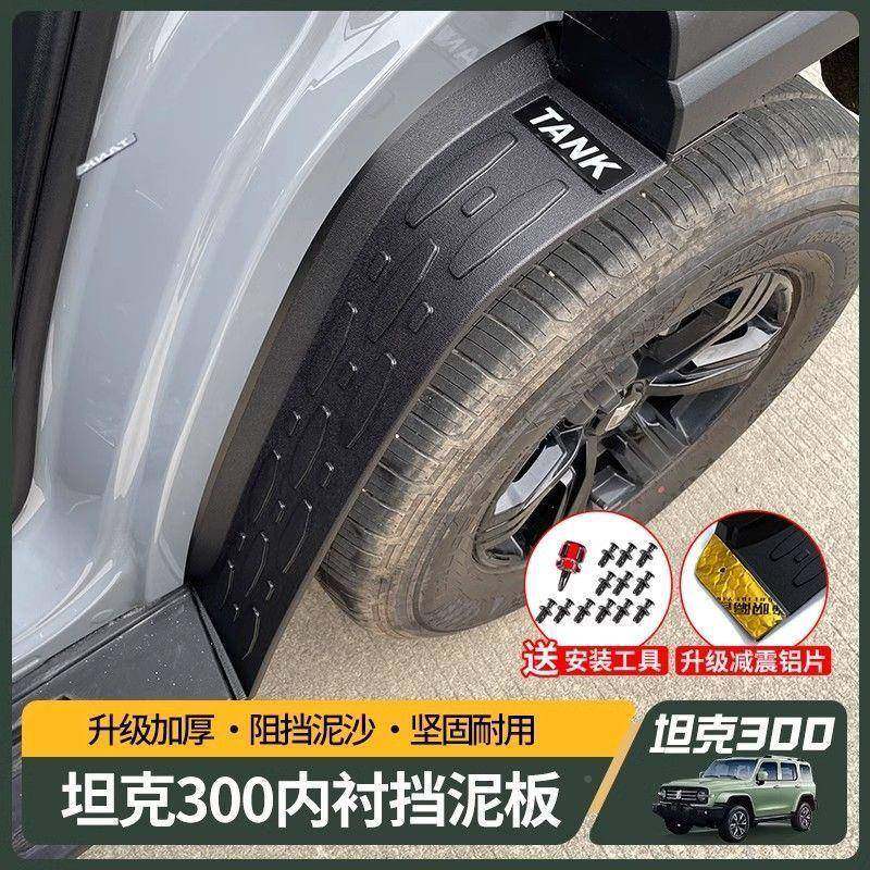 专于坦克300/30挡MHM泥板内改装后轮后门越衬野魏派专3车用装饰配