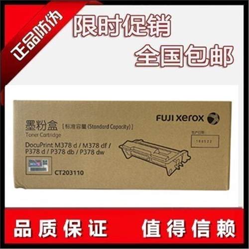 富士施乐M38HBK1DF粉盒硒鼓CT203110/CT202517/112乐P施378粉盒