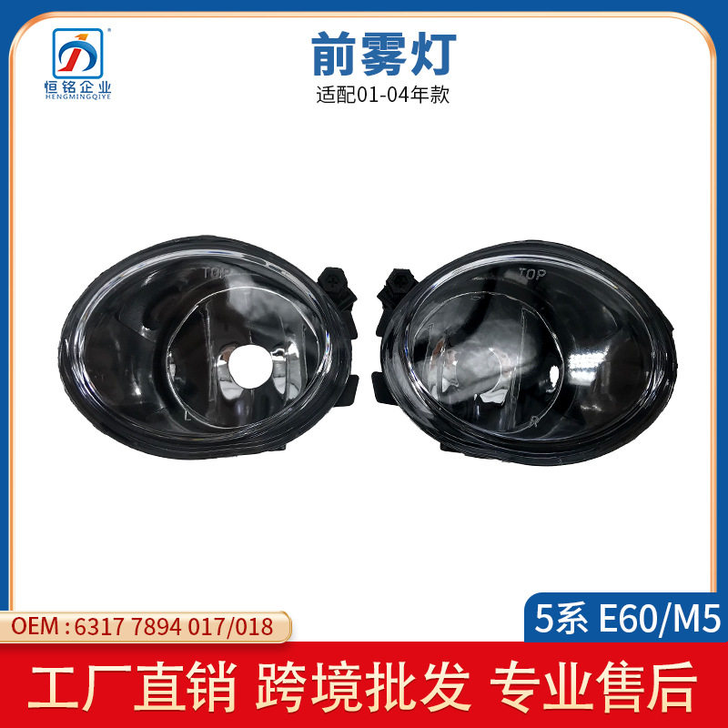 适用于01-06年宝马3系E39E46M3雾灯 四门前照雾灯63177894017