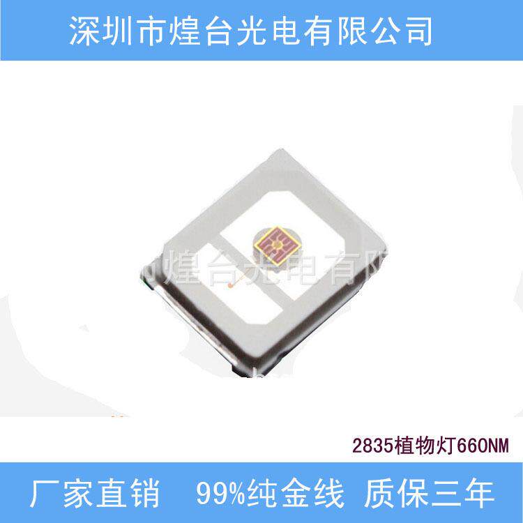 2835植植物灯283植物灯珠2835660NM2RMQ反极性LED物生长灯8355