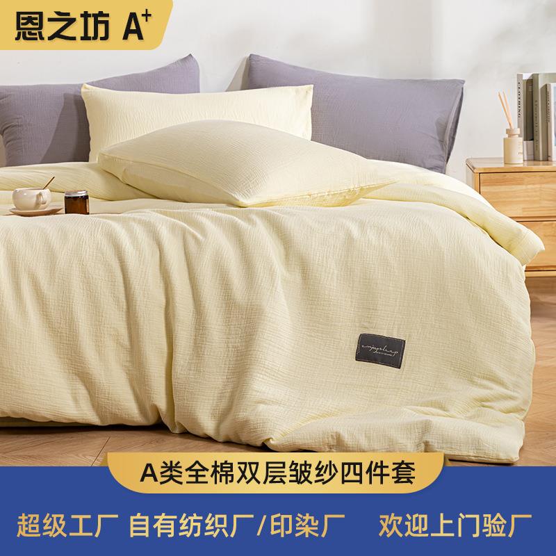 全棉双层皱皱纱四件套纯棉床单被套被罩单双人床单床上用品可