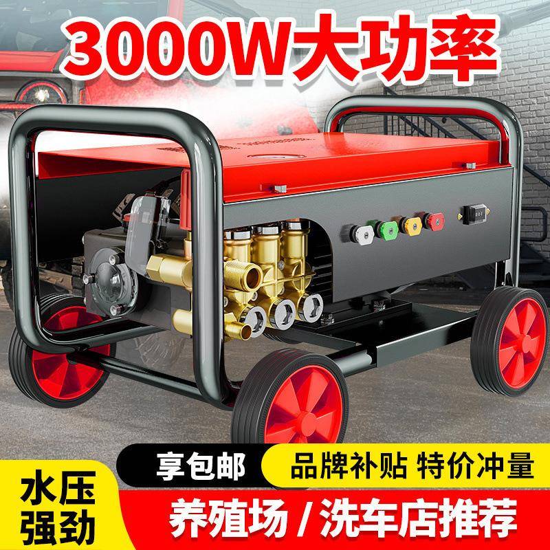 超高压洗车机商用工业220V大功率洗车店自动清洗机刷车水枪水泵抢
