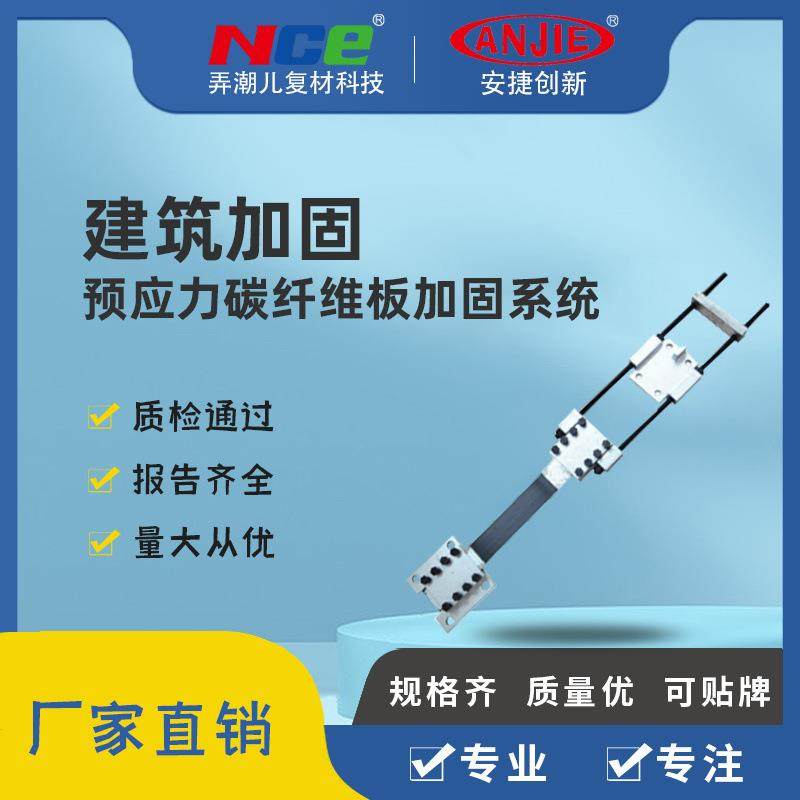 安捷厂家供应预应力碳纤维板加固系统建筑锚具张拉系统桥梁维修,五金/工具,五金工具箱/五金收纳箱,淘宝优惠券,粉丝福利购,淘宝优惠卷
