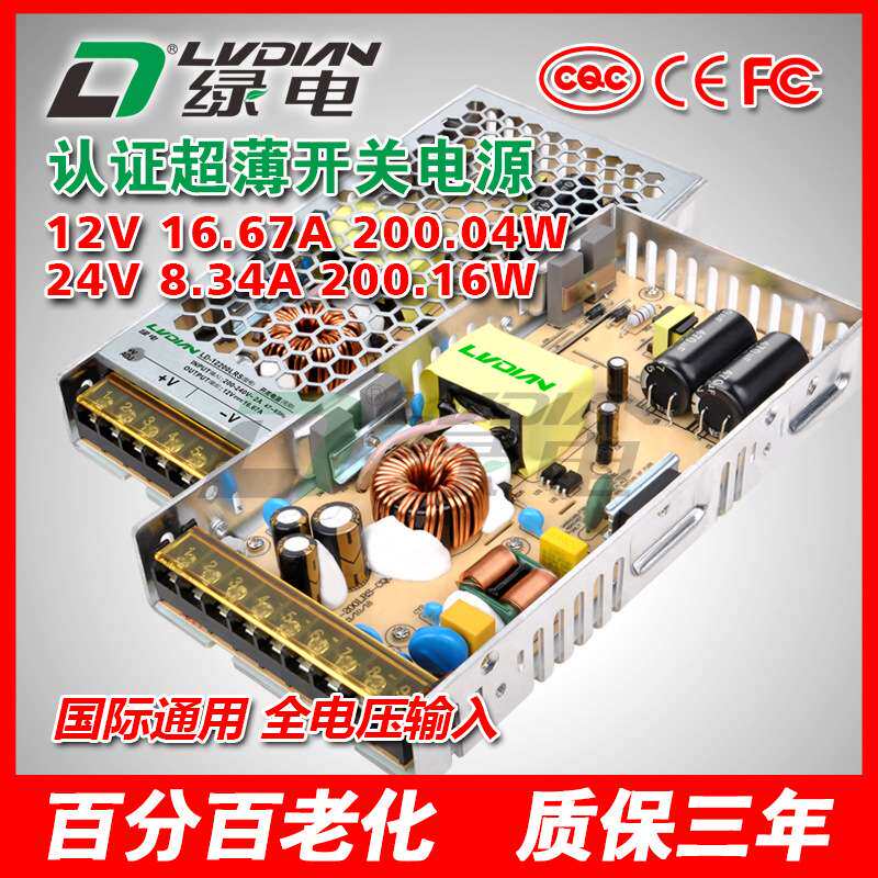 180W 200W 12V 24V绿电LRS超薄开关电源安防监控集中供电电源