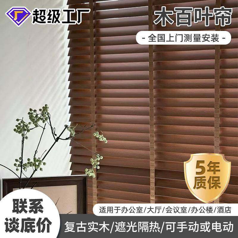 椴木百叶窗卷帘电动手动厨房木制实木厂家飘窗遮光现代简约风,五金/工具,五金工具箱/五金收纳箱,淘宝优惠券,粉丝福利购,淘宝优惠卷
