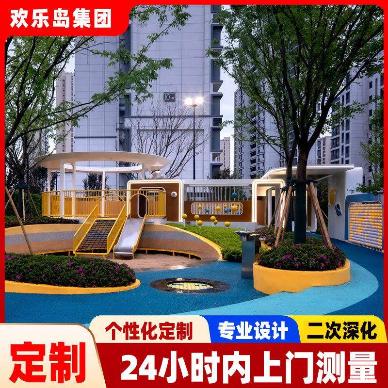 房地产小区户外儿童乐园不锈钢组合滑梯厂家公园活动空间规划设计