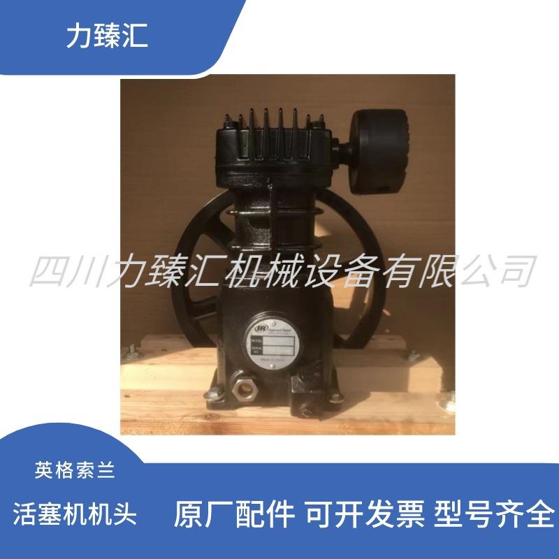 SS3 15851124英格索兰活塞式空压机机头主机活塞机头空压机配件