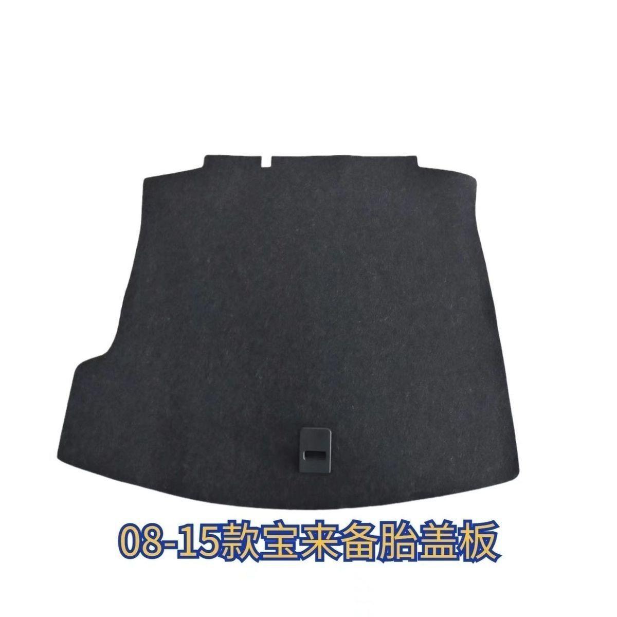 适用大众宝来后备箱备胎盖板承重板尾箱垫板轮胎隔板行李箱地毯