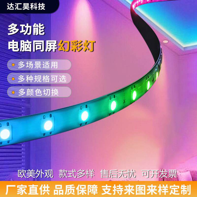 电脑同屏幻彩灯RGB灯带LED割草机/草坪机