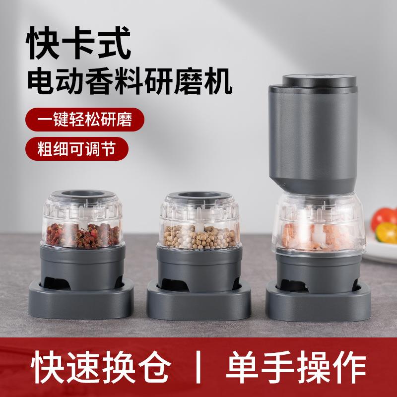 电动多功能胡椒研磨器家用多调料研磨机花椒海盐芝麻黑胡椒研磨器