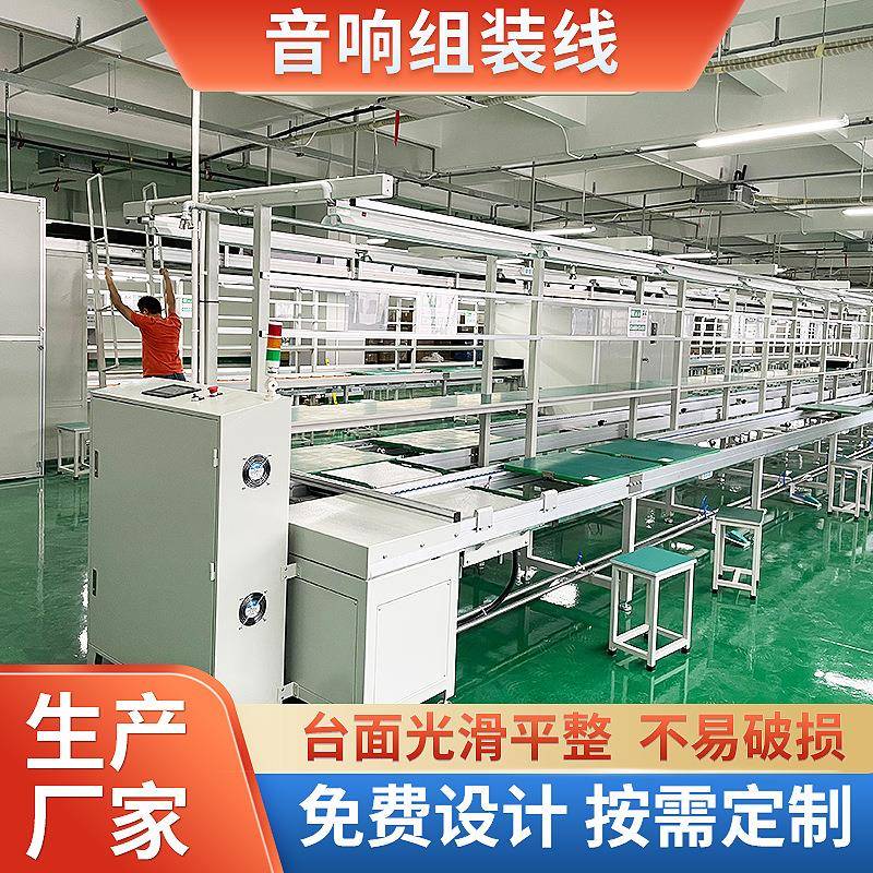 定 制生产配线自动工业生产线家电倍速线音响箱功放组装线流水线