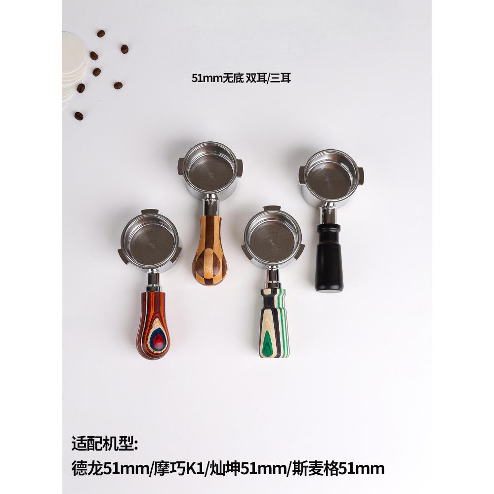 无底手柄eco310/680/685/885不锈钢滤网51mm双耳三耳摩巧K1