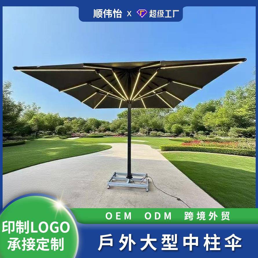 户外专用大型中柱遮阳伞摆摊庭院别墅中柱伞电动彩灯伞咖啡酒吧伞