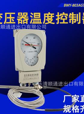 BWY(WTYK)-803AGTH变压器油面温度控制器 压力指示温控仪杭州华立