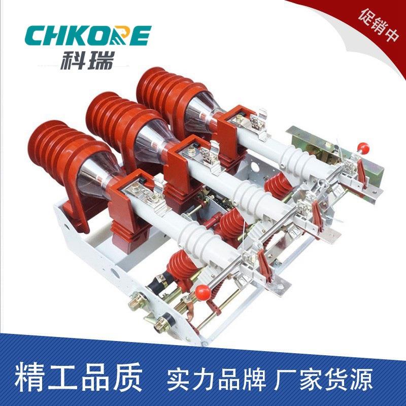 FZN25-12D 10KV 户内高压真空负荷开关 隔离开关 熔断式组合开关