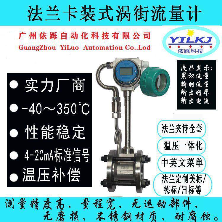 YL压缩空气饱和过热蒸汽温度压力温压补偿一体涡街流量计