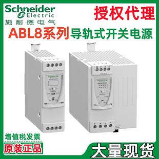 施耐.德导轨式开关电源ABL8RPS24050 ABL8WPS24200 ABL8RPS24100