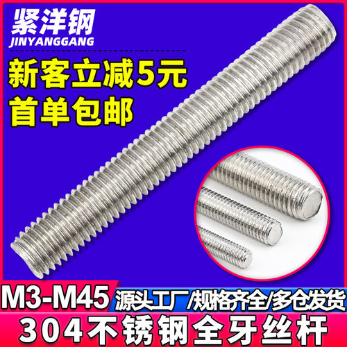 304不锈钢牙条双头螺杆全牙丝杆1米2米3米螺纹螺杆螺丝M4/M8/M10