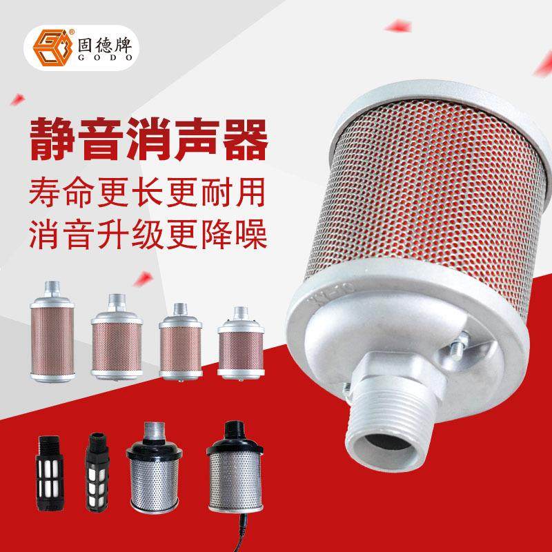 消声器GDXSQ-A/B/C/D 气动隔膜泵消声器及标配消声器可调