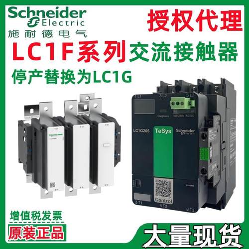 施耐.德LC1F800MW LC1F330M7 LC1F400M7 LC1F1250M7 LC1F2100P7