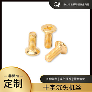 沉头十字槽自攻螺钉十字沉头机螺钉M3M4M5M6自攻螺丝碳钢螺栓螺纹