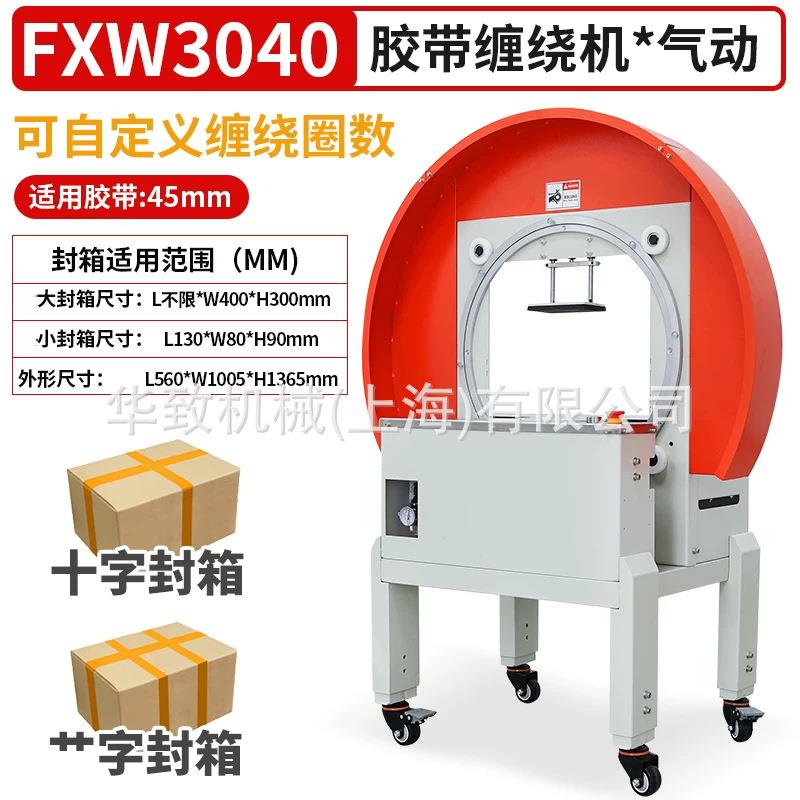 十字型整圈封箱机电动整圈缠绕透明胶带打包机纸箱十字胶带封箱机