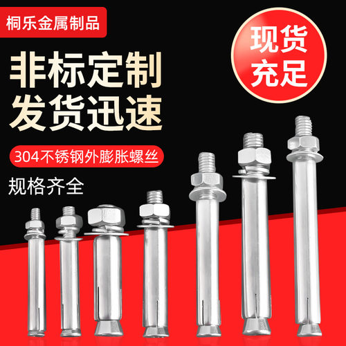 304不锈钢膨胀螺丝M6-M12拉爆外膨胀螺丝不锈钢加长拉爆膨胀螺栓