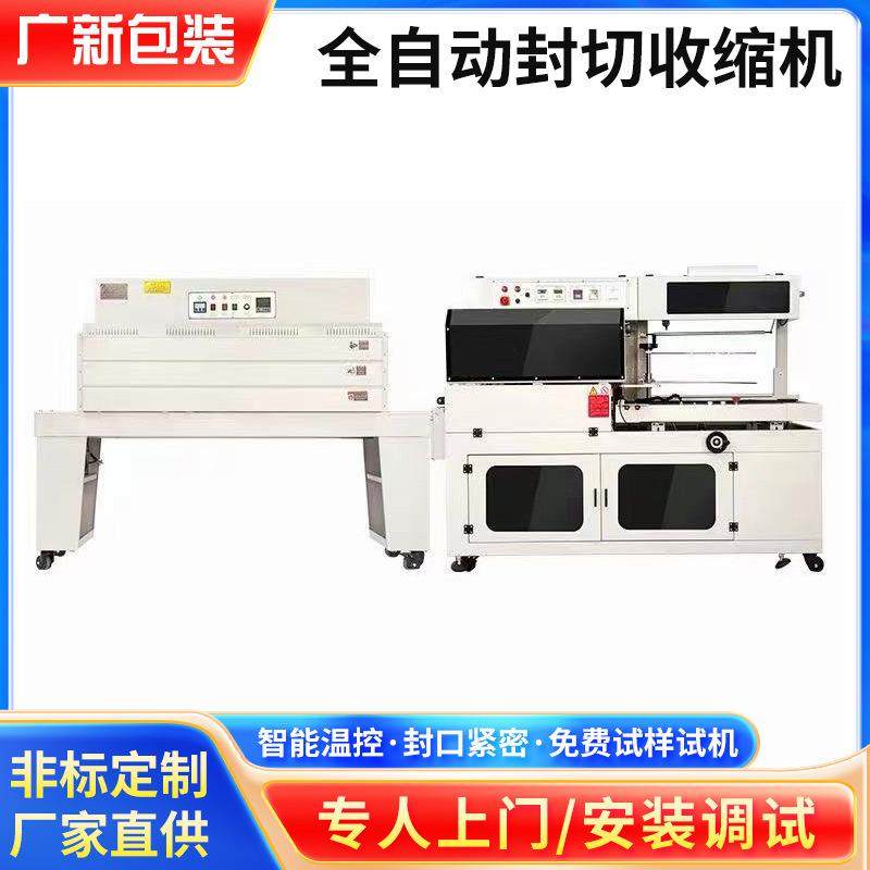 750边封封切机塑封机 7535内循环热收缩机 全自动热收缩包装机
