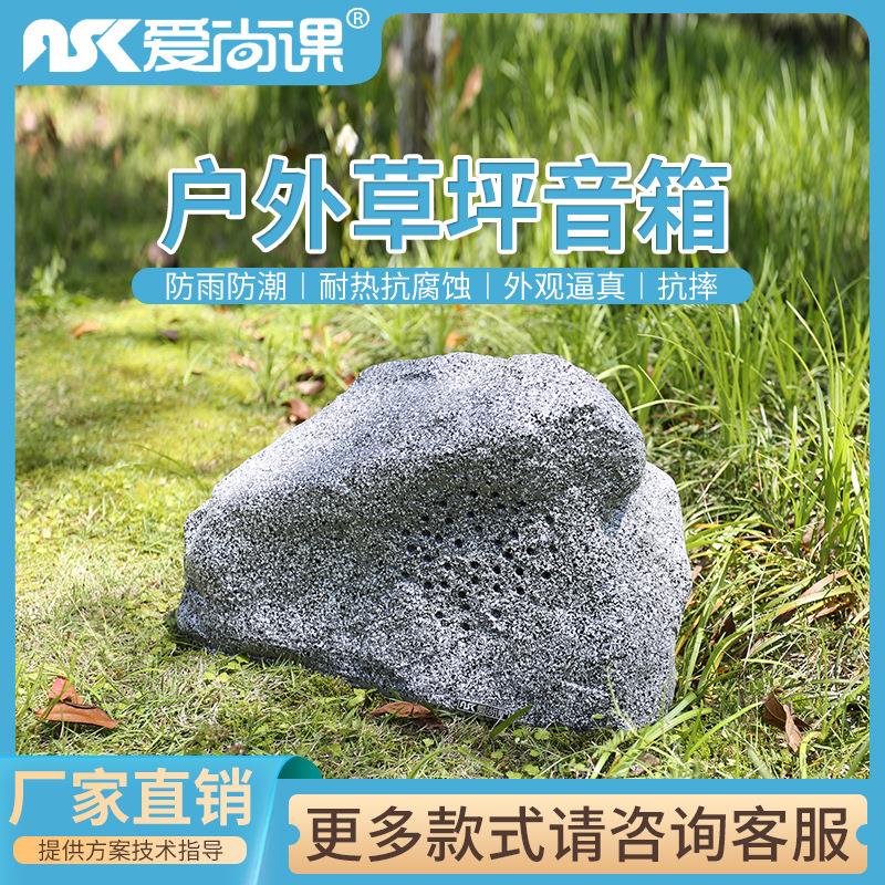 CPY-36草坪音箱假山音响仿真石头音箱草坪音响室外园林