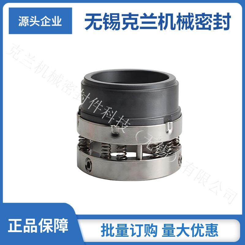 无锡克兰 C8B机械密封 HZE100-80-250机械密封 造纸机机械密封
