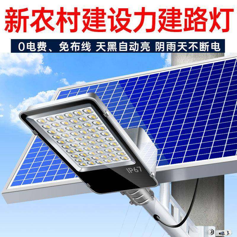 太阳路灯户外灯LED超大能伏板WSO新农村程光建设防水防工雷超大功,家装灯饰光源,道路灯具/智慧路灯/智慧灯杆,淘宝优惠券,粉丝福利购,淘宝优惠卷