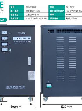 天正NS-20KVA稳压器20000TW横机数675控雕刻机3三80V增降调压相电