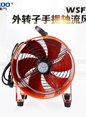 -WSFT252CHP外转子手提轴流风250mm移动便机携隧坑道船用抽送.通