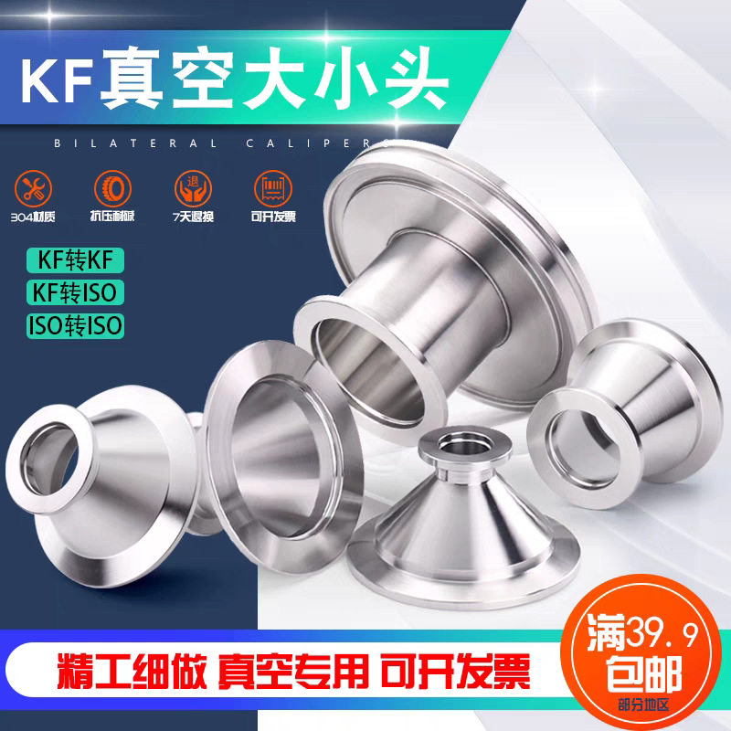 304不锈钢真空异径转换接头