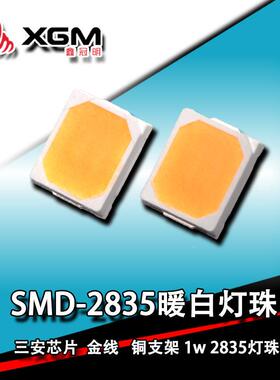 28835暖白灯珠0发.2W235三安芯片BOE光源极正暖白光led光二管灯珠
