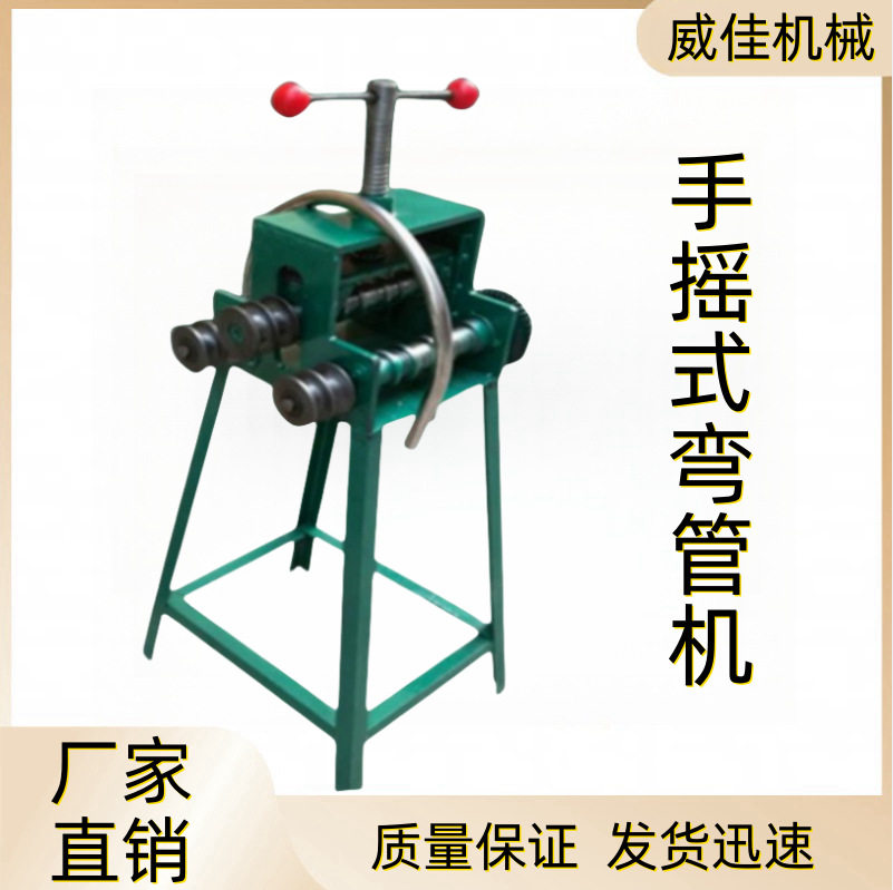 手摇小型弯管打圈机双丝杠四轮