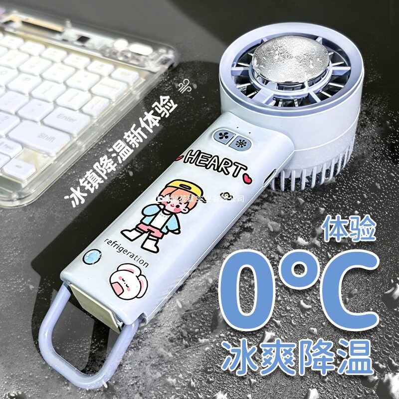 冰敷制冷手持迷你风扇USB充电