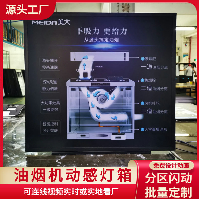 家电演示道具油烟机led动感灯箱8mm厚度边框按要求制作闪动效果